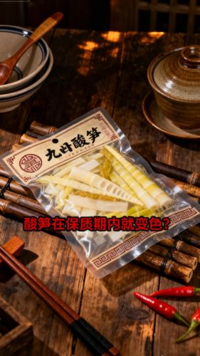 酸性食品包装
